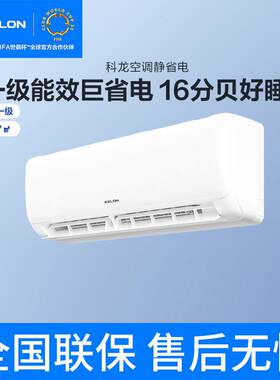 科.龙静省电大1.5匹1匹家用空调一级能效挂机空调卧式客厅