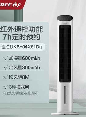 格.力空调扇家用蒸发式冷气扇智能遥控净化落地加湿轻音移动水空