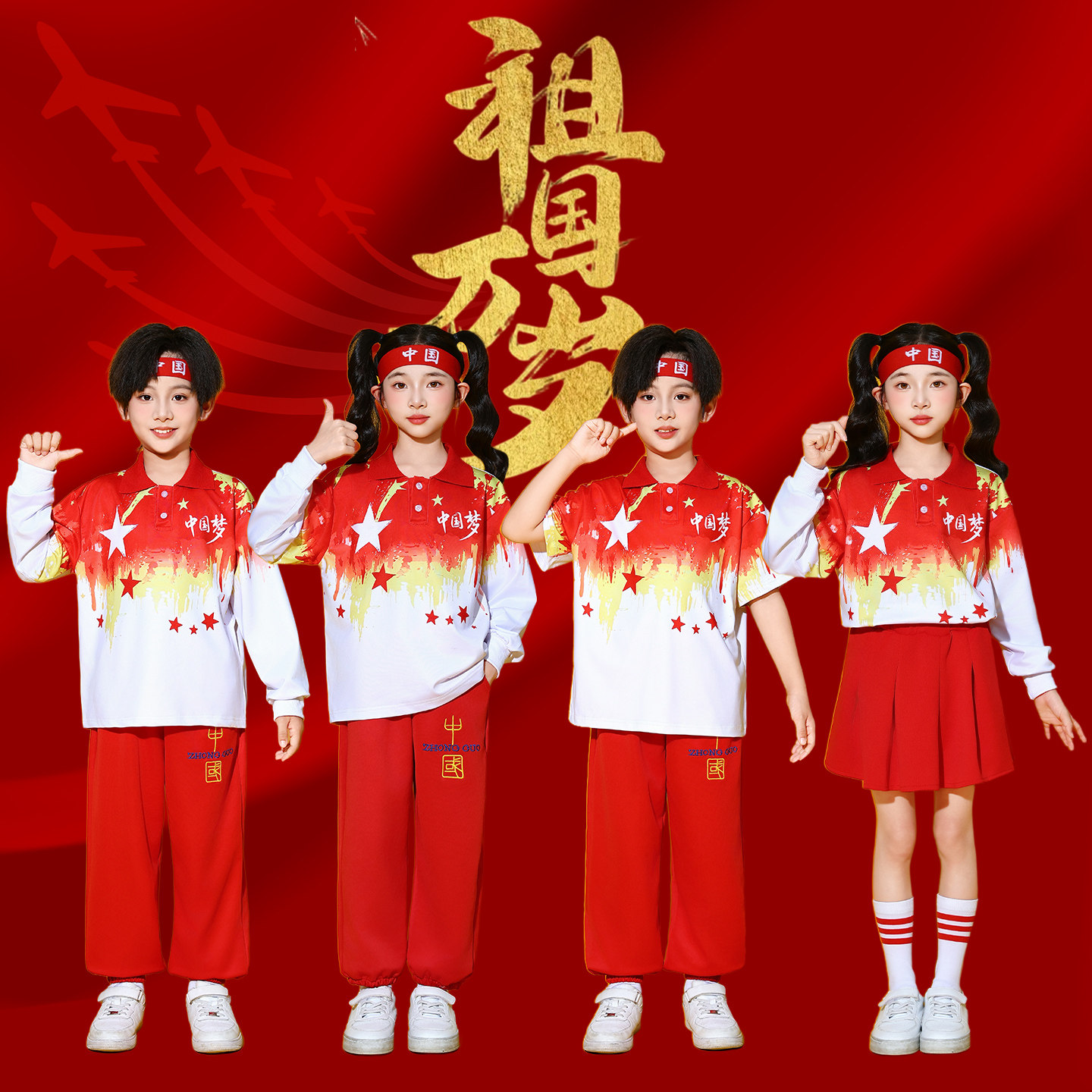 拉拉队儿童爱国演出服男女童红色合唱朗诵服装中小学生主题表演服