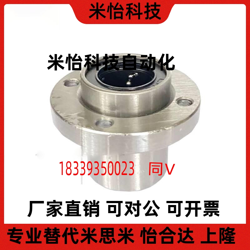 LMJ01/LMJ0 2-61 8 0 12 13 1620 25 30嵌直入式圆法兰线轴承