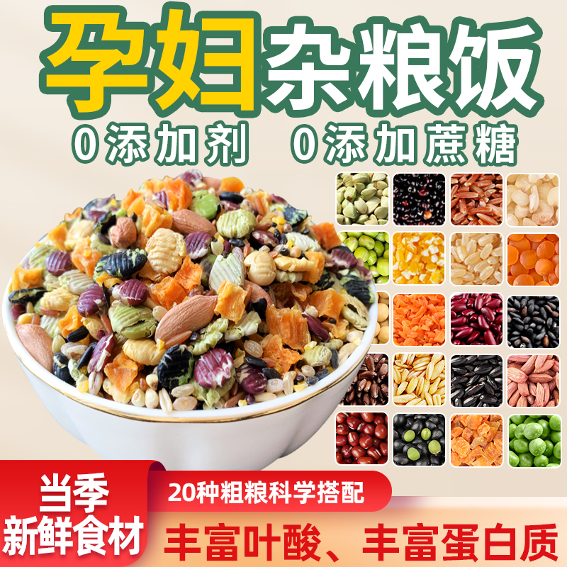 孕妇杂粮饭新鲜食材无添加剂粗粮