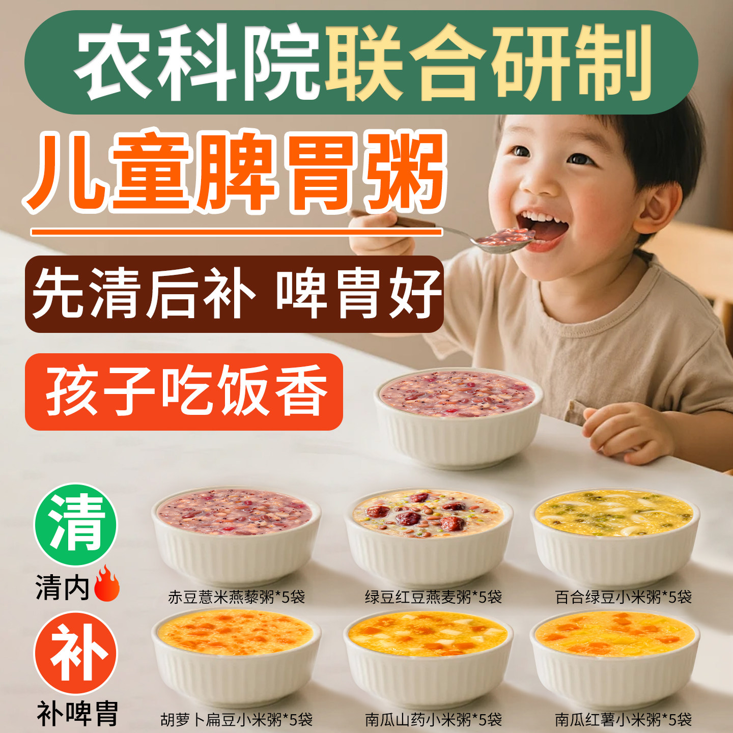 儿童营养八宝粥米宝宝辅食脾胃早餐米糊五谷杂粮粥组合粗粮小包装