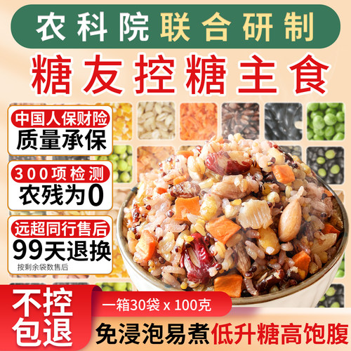 免浸泡0添加蔗糖营养混合杂粮饭