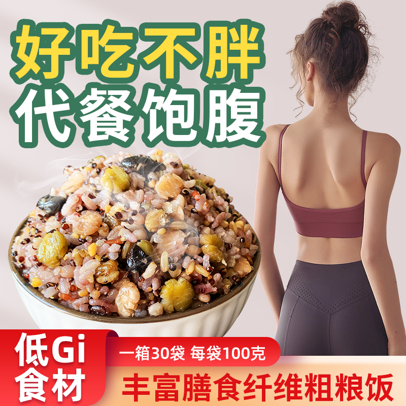 低GI健身膳食纤维杂粮营养代餐饭