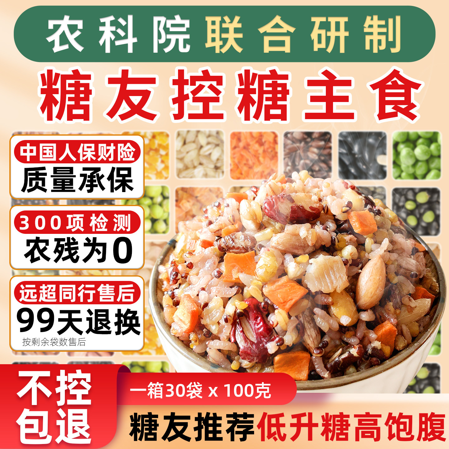 糖尿友人饭糖低粗粮脂低荞麦高控断糖吃慢升糖五谷杂粮粗粮饭礼盒