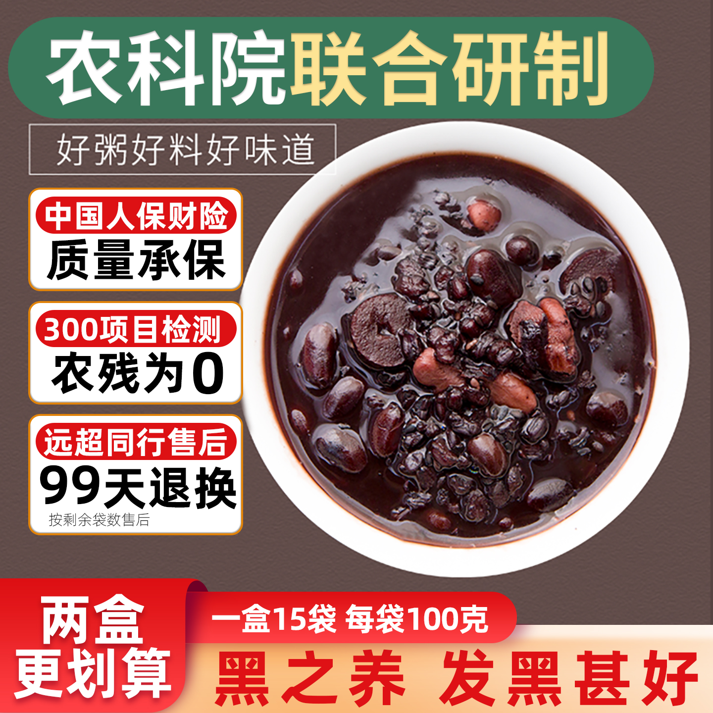 五黑滋养粥新鲜食材黑之养早餐粥