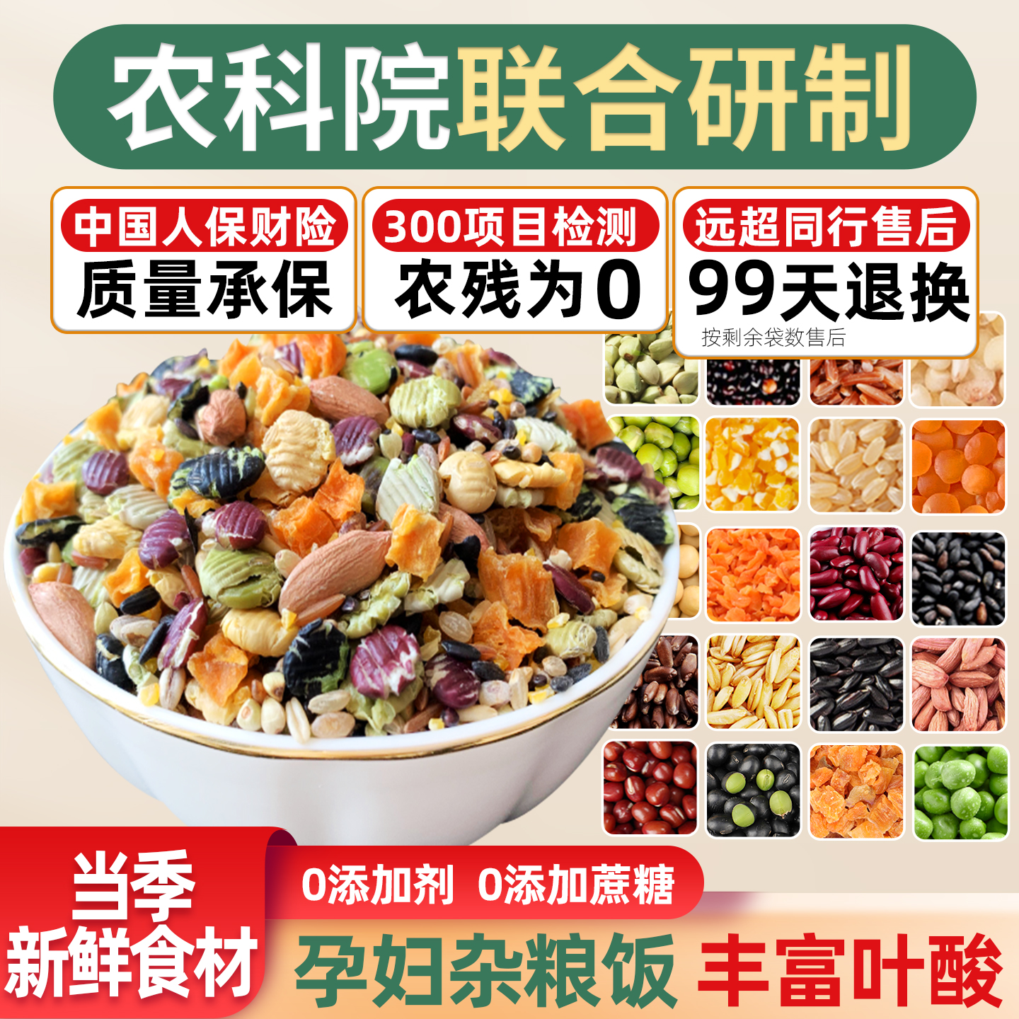 孕妇杂粮饭新鲜食材无添加剂粗粮