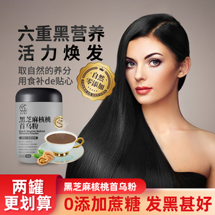 何首乌粉黑芝麻糊秀发核桃桑葚粉即食五谷杂粮早餐无添加蔗糖饱腹