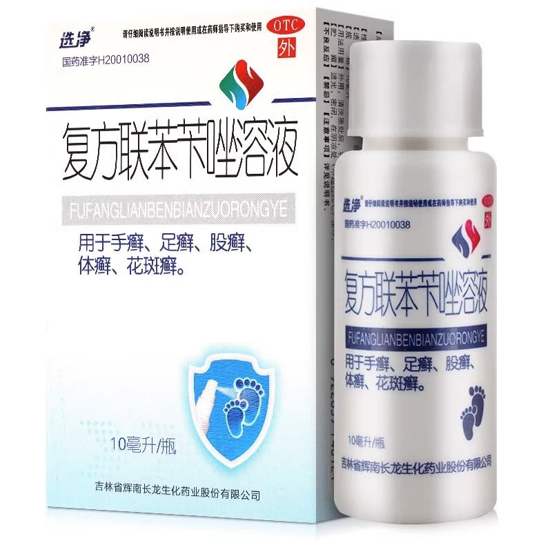 【选净】复方联苯苄唑溶液1%5%5%*10ml*1瓶/盒