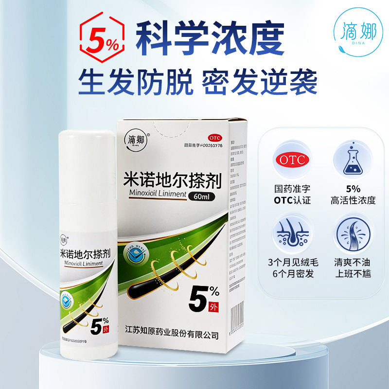 米诺地尔搽剂男性脱发斑秃60ml*1瓶