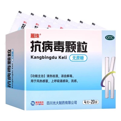 【丽珠】抗病毒颗粒4g*20袋/盒