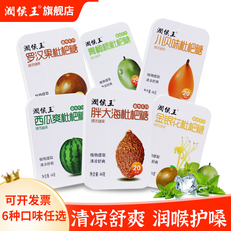 6盒 润侯王胖大海润喉糖护嗓子金银花喉咙清凉主播教师含片枇杷糖