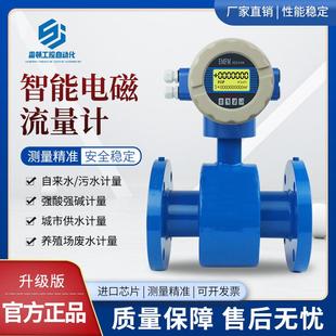 电磁流量计污水液体酸碱电子数显一体管道高精度传感器防腐智能DN