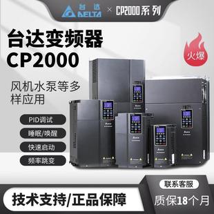 台达变频器CP2000系列055 7.5 075 15KW三相380V风机水泵 5.5