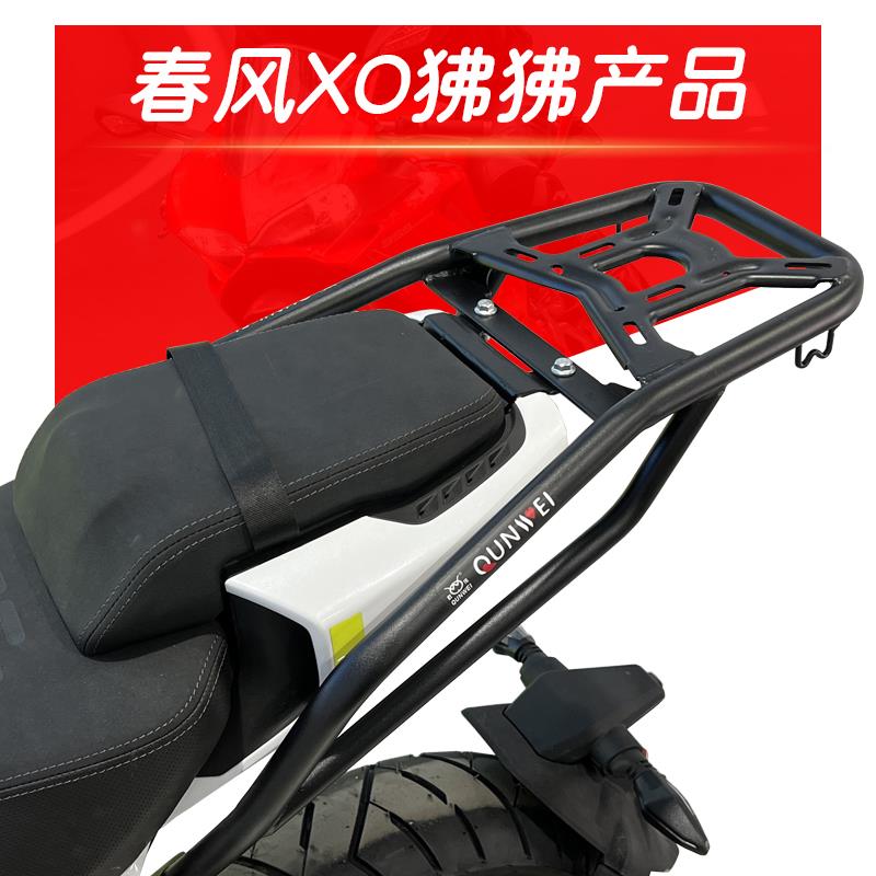 适用春风XO狒狒125赛车手后尾架铝合金尾箱货架扶手尾翼XO-1配件