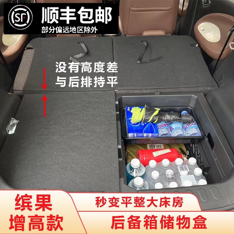 适用于五菱缤果后备箱储物盒收纳盒储物箱带盖板隔板置物箱尾箱