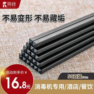 酒店商用筷子黑色合金筷饭厅饭店消毒机专用家用防滑快子