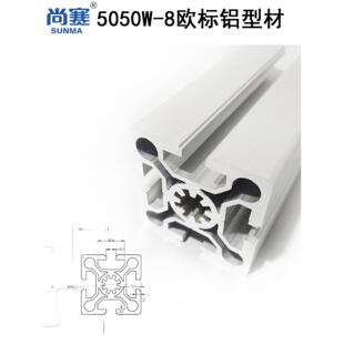 5050W工业铝型材5050槽8铝合金型材欧标铝型材支架5050重型铝型材