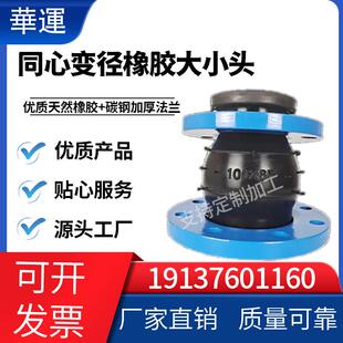 法兰式橡胶接头同心异径橡胶软接头大小变径橡胶软连结橡胶蓬胀节