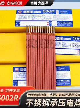 正品四川大西洋 CHS002R不锈钢电焊条 E308L-16超低碳不锈钢焊条