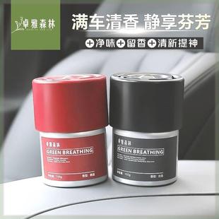 卓雅森林芳香除味持久留香氛甄选铝罐车载香薰环保简约杯固体香膏