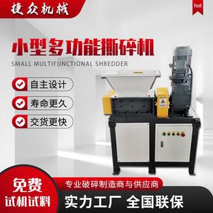 小型双轴撕碎机 生活厨余垃圾电路板塑料撕碎粉碎设备 【可定制】