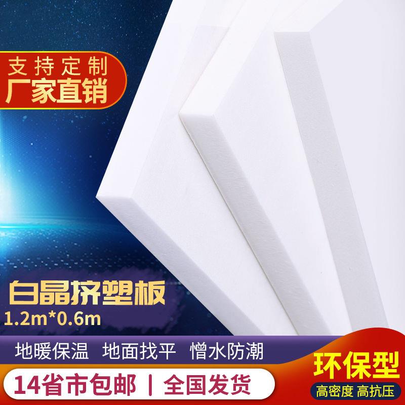 XPS挤塑板白晶板地垫宝地暖内墙外室内墙屋顶保温板铺垫宝隔热板