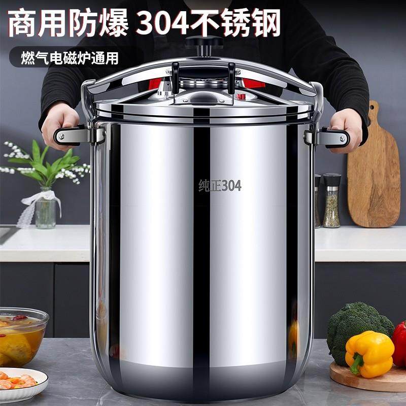 高压锅商用304加厚大容量特大号燃气灶电磁炉通用防爆家用压力锅3