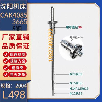 沈阳机床丝杆CAK6136 6140 3665 4085数控车床中托板x轴滚珠丝杠