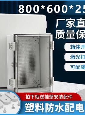 塑料防水配电控制箱800*600明装基业箱防腐酸PC料户外卡扣锁密封