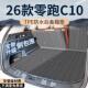 2026款 零跑C10后备箱垫TPE专用后车厢垫配件用品汽车车内装 饰领跑