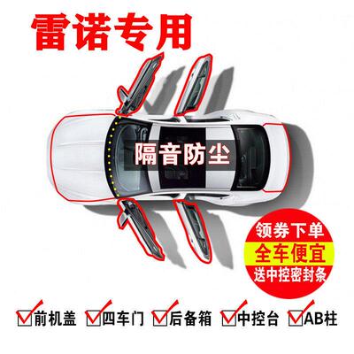雷诺科雷傲科雷嘉卡缤ESPACE专用汽车全车门密封隔音胶条防尘改装