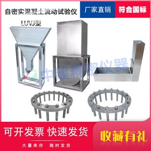 自密实混凝土抗离析性V型箱自密实混凝土J环流动仪漏斗U型L型箱