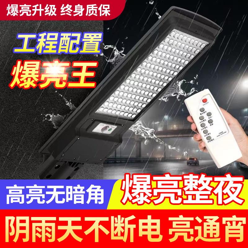新款太阳能户外灯家用庭院灯超亮大功率农村室外照明防水感应路灯