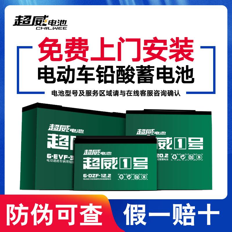 超威电池48v60v72v12Ah20Ah32A45电动电瓶车电池以旧换新上门安装 电动车/配件/交通工具 电动车电池 原图主图