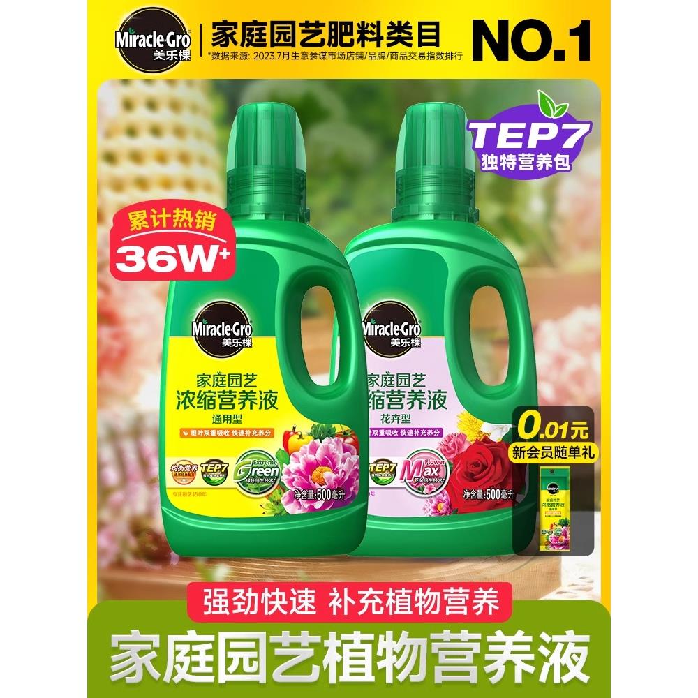 美乐棵植物专用营养液通用型花肥水培月季绣球花卉盆栽绿植水溶肥