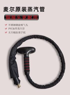 Maier服装蒸汽机配件蒸汽导风管原铜接口不锈钢面板双层保温喷淋