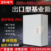室内配电箱基业箱300x400x200控制箱电气箱电器箱家用明装 电控箱