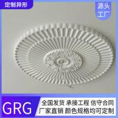 定制GRG灯盘灯圈角花石膏圆弧线条水波纹吊顶墙面欧式 浮雕做室内