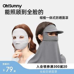 ohsunny全脸防晒面罩脸基尼户外防紫外线开车全防护透气冰丝脸罩