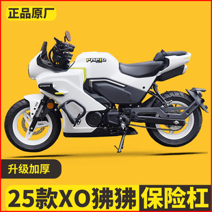 适用春风25款XO狒狒护杠赛车手防摔保险杠碳钢前保护杠改装配件