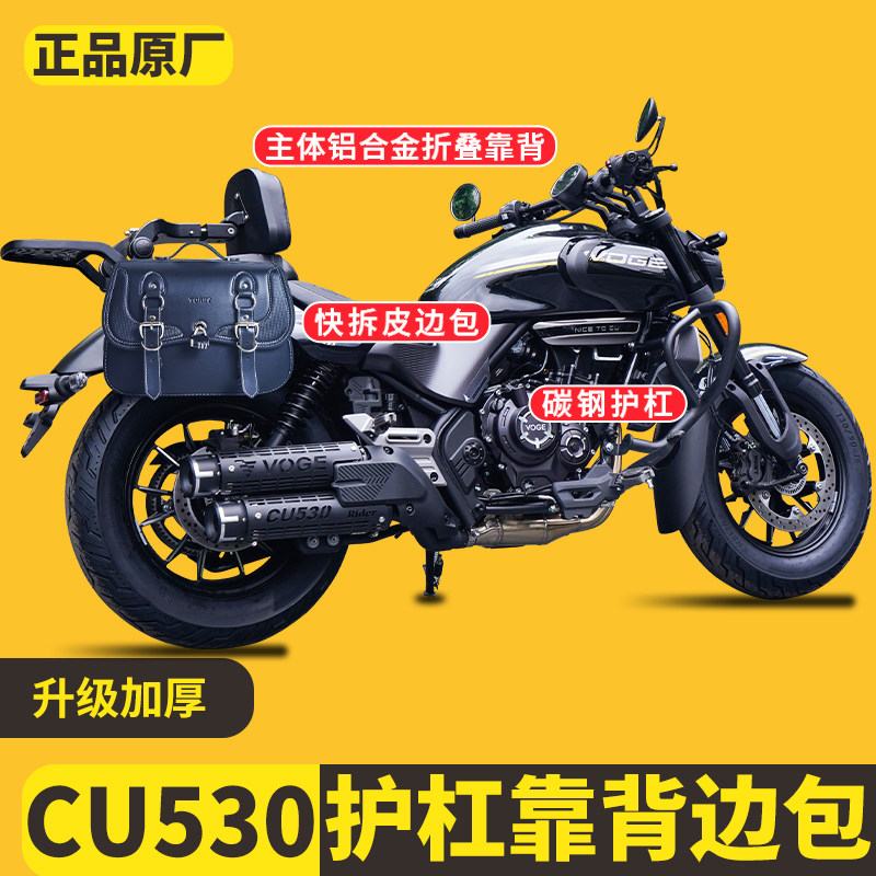 适用无极CU530改装件护杠