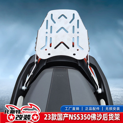 本田佛沙NSS350不锈钢后尾架