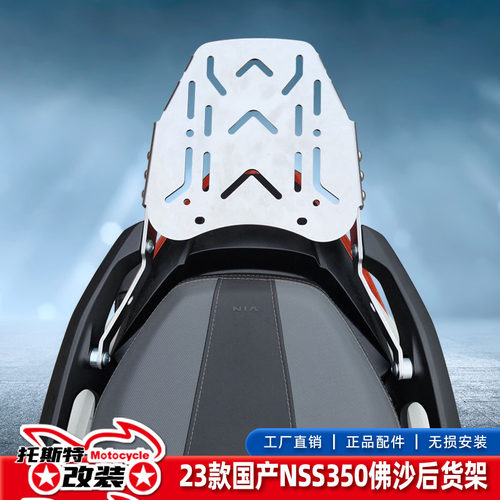 本田佛沙NSS350不锈钢后尾架