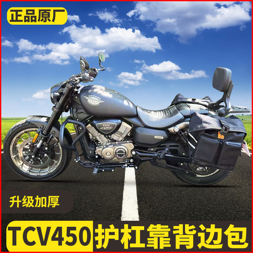 适用大阳TCV450保险杠防摔杠护杠快拆帆布边包后靠背折叠靠背