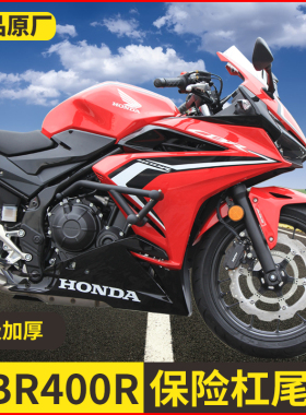 适用于本田24款CBR400R专用保险杠防摔护杠本田cbr400r护杠高碳钢
