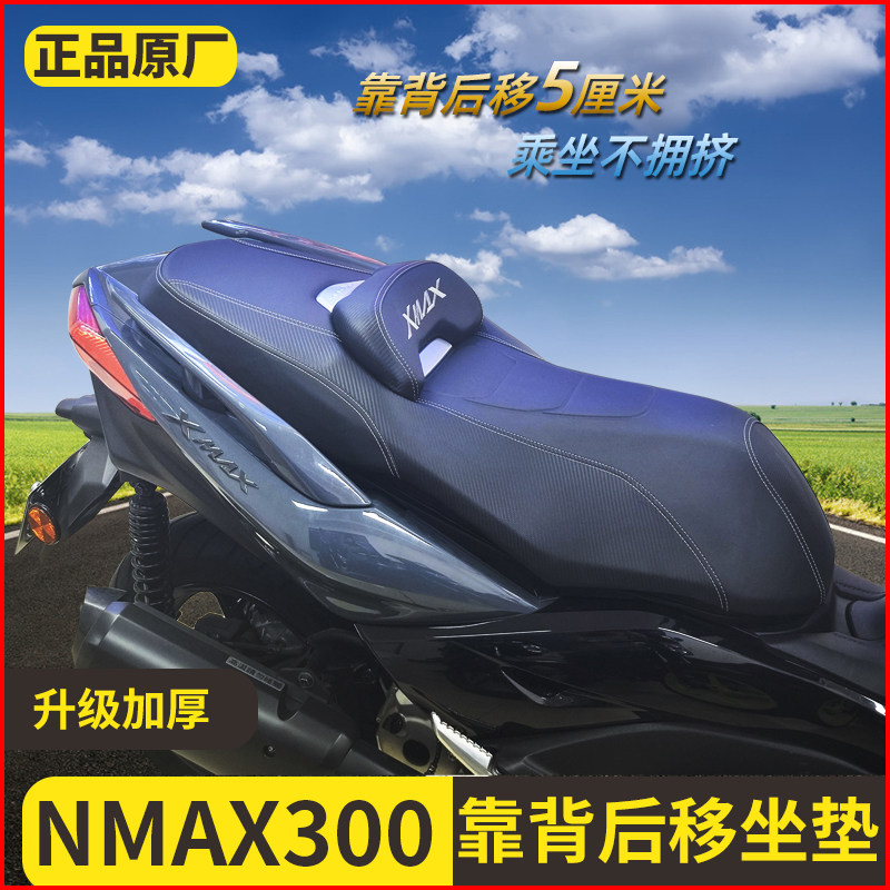 适用22-24款雅马哈XMAX300 NMAX300改装坐垫摩托车防水座垫带靠背