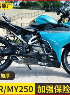 适用春风250SR保险杠CF250-6A防摔杠发动机前护杠MY22竞技杠改装