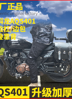 适用赛科龙AQS401护杠改装保险杠折叠靠背防水边包货架摩托车改装