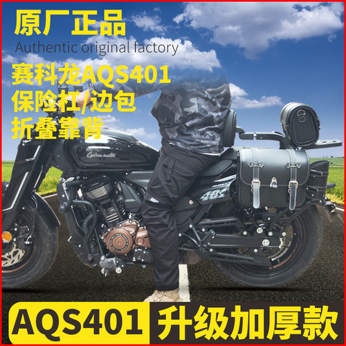 AQS401保险杠护杠改装